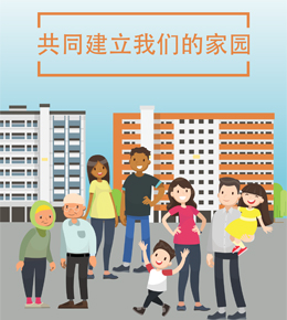 Building Our Homes, Together (Chinese)