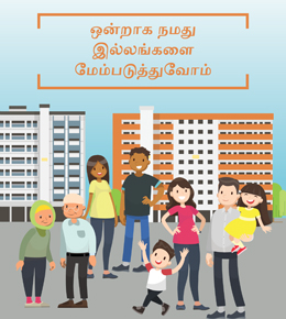 Building Our Homes, Together (Tamil)